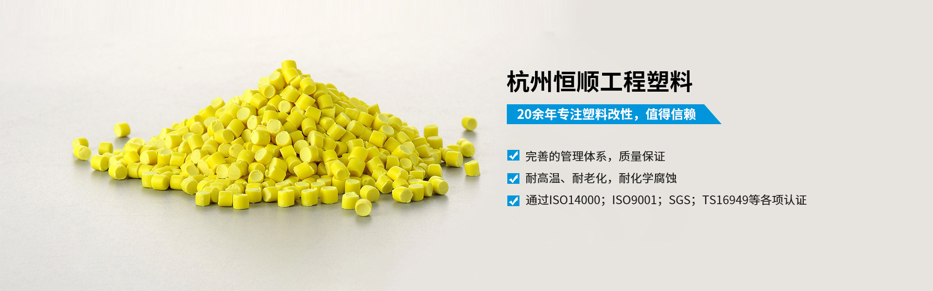 杭州恒顺工程塑料有限公司